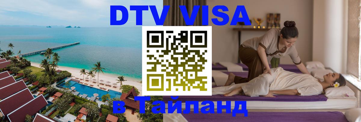 Сколько стоит DTV виза — актуальные цены, оформление даже без документов - 21.11.2025 